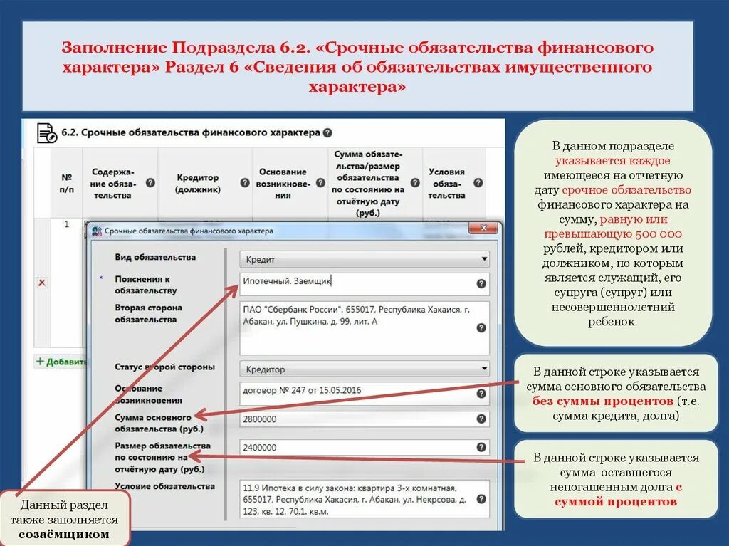 Справка бк какая версия в 2024. Справка БК. Как заполнить справку БК. Пример заполнения справки БК. Ипотека в справке БК.