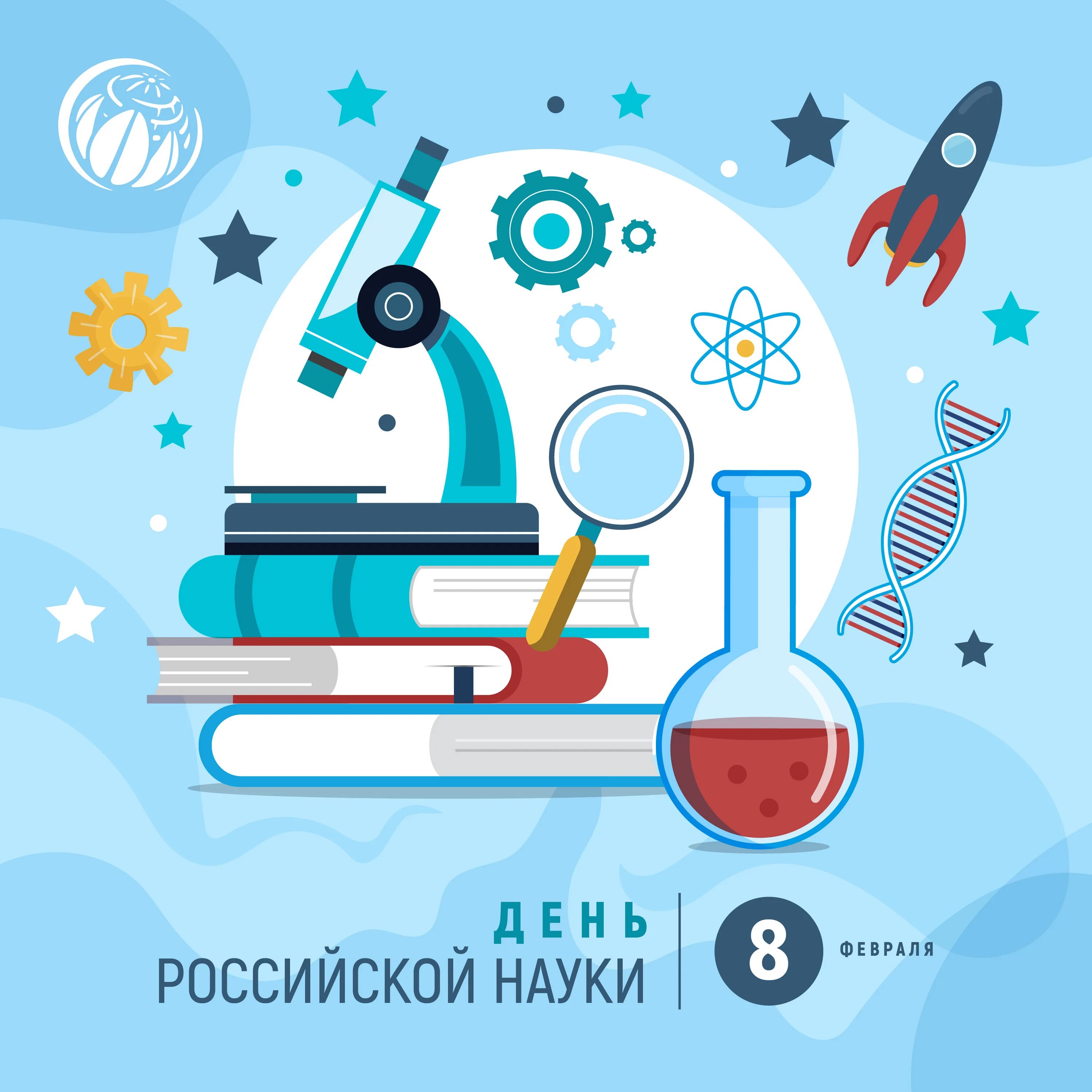 День науки история праздника. День науки доклады. День науки доклады. День науки доклады. С днем россисйко йнауки.