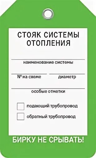 Бирка насоса. Бирка насоса. Бирка насоса. Бирка на насос. Бирка насоса.