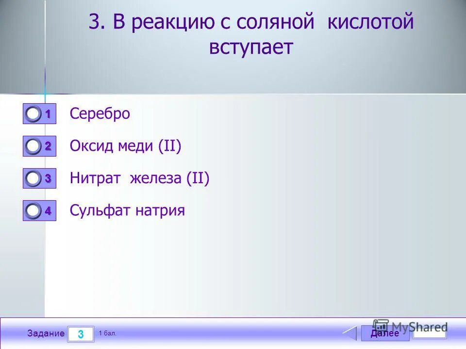 Тест 15 из 20. Гидроксид кальция взаимодействует с сульфатом цинка?. Фосфор реагирует с гидроксидом натрия. Натрий взаимодействует с фосфором. Гидроксид натрия и оксид фосфора v.