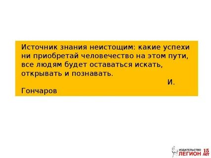Неистощимый источник мудрых мыслей