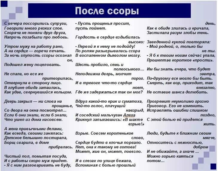 Не разговаривать после ссоры. Как помириться после ссоры. стихи после ссоры. что написать мужу после ссоры. как помириться с мужем после ссоры.