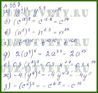 557 алгебра 8