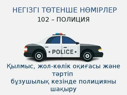 Жалаңаш полицейлердің суреттері