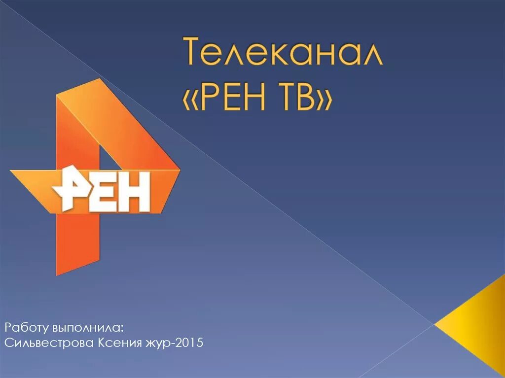 Почему не показывает телеканал рен тв