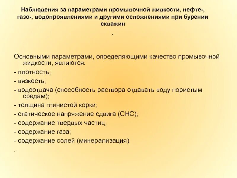 Функции промывочной жидкости. Параметры промывочной жидкости в бурении. классификация промывочных жидкостей. параметры промывочной жидкости (плотность, вязкость, водоотдача).. свойства промывочной жидкости.