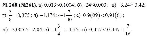 Сравните 13 и 0. Алгебра 8 класс номер 268. Алгебра 8 класс Макарычев номер 268. Алгебра 8 класс номер 267,268. Рациональные числа 8 класс Алгебра.