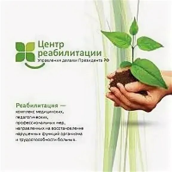 Московский реабилитационный центр, лого. Центр реабилитации режим работы. Реабилитационный центр абрамцевская 15 фок. Бассейн в тинаках астрахань. Центр доктора бубновского пятигорск.