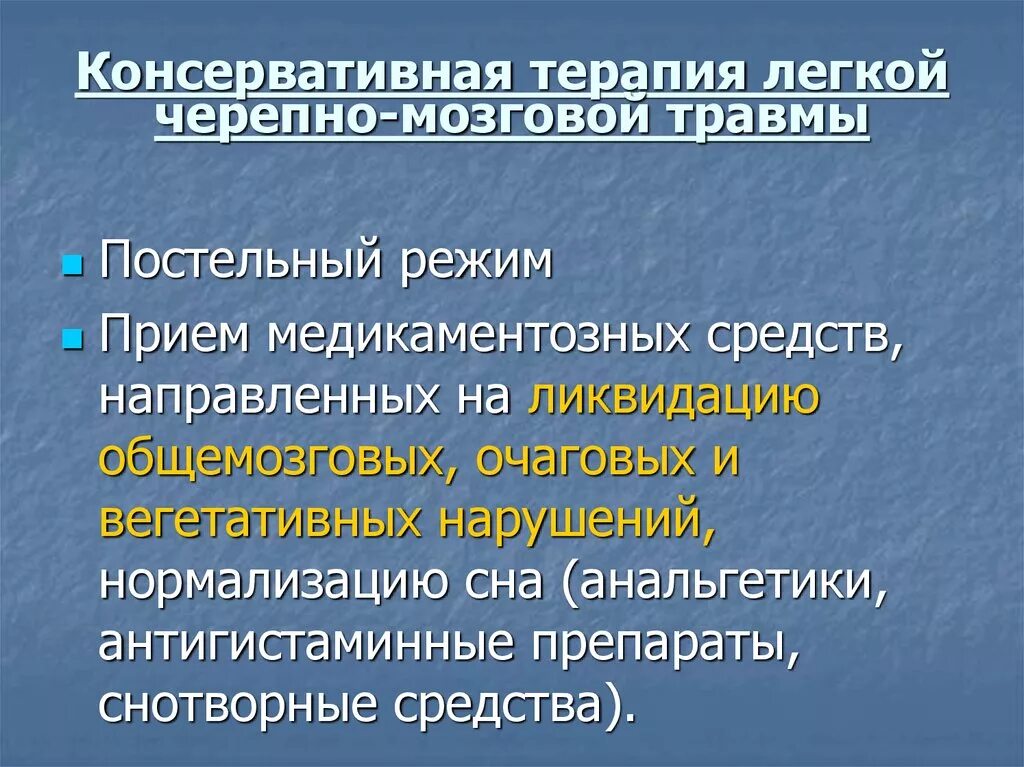 Черепно-мозговая травма методы исследования. Рекомендации пациенту с черепно мозговой травмой. Консервативная терапия перелом черепно мозговой травме. Методы диагностики при черепно мозговых травмах. Диагностика сотрясения