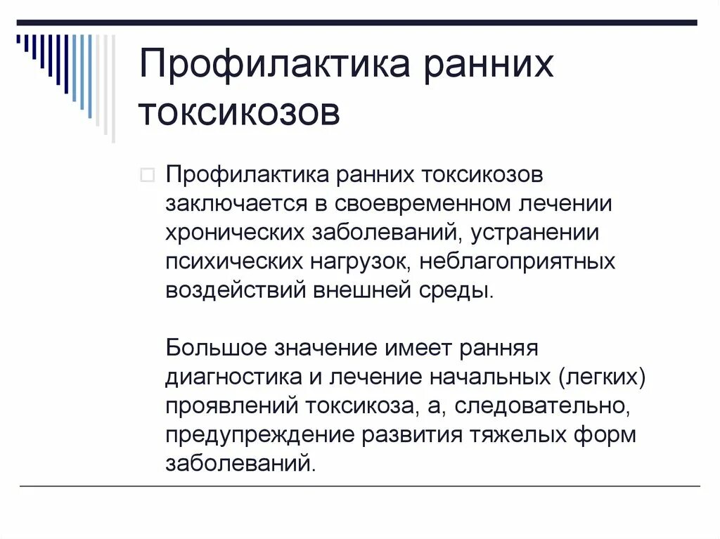 Ранний токсикоз беременности лечение. Токсикозы беременности 1 половины беременности. Ранний токсикоз беременности лечение. Методы коррекции раннего токсикоза беременных. Профилактика раннего гестоза.