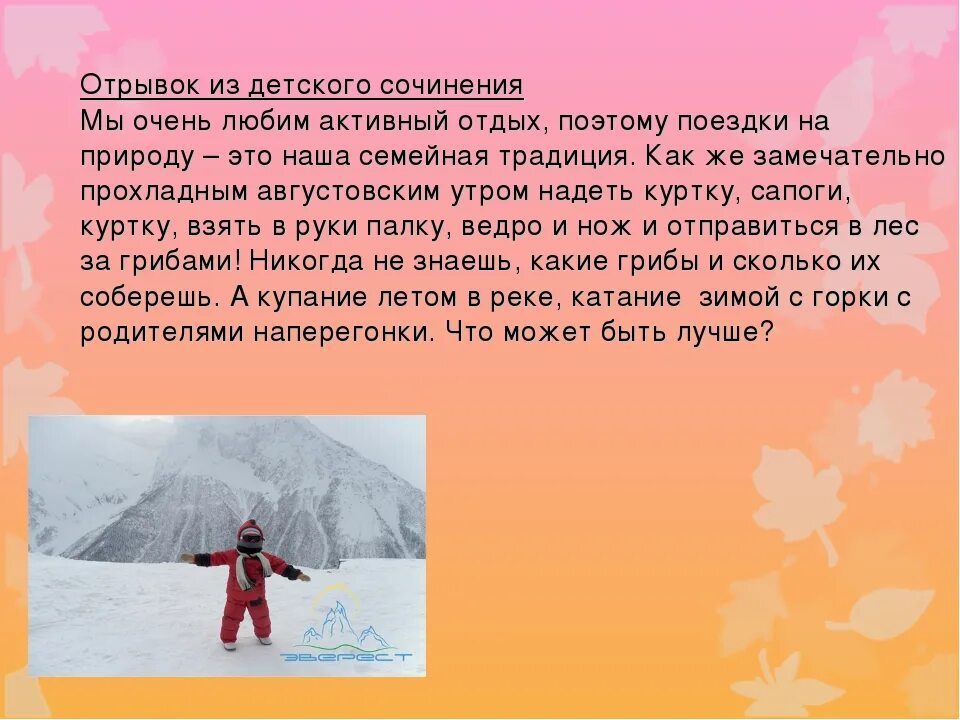 Составьте и запишите текст о своем путешествии. Сочинение на тему моё путешествиеп. рассказ о путешествии. сомнение на тему отдых. сочинение про путешествие.