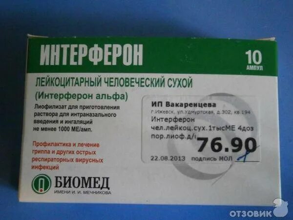 Интерферон применение инструкция по применению взрослым. Интерферон капли для детей в ампулах. интерферон человеческий суппозитории. интерферон противовирусный препарат таблетки. ректальные свечи с интерфероном.