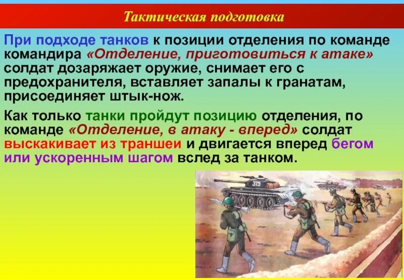 Готовность к нападению. Тактическая подготовка. Тактическая подготовка оборона. Плакаты по тактической подготовке. Тактическая подготовка военнослужащих.