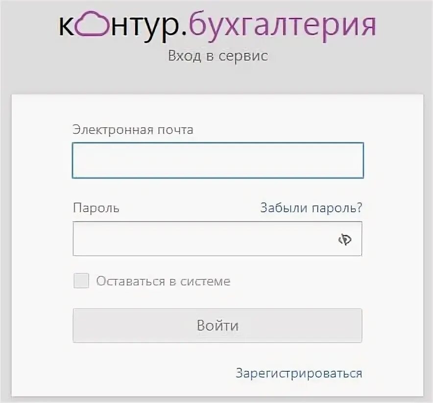 Контур бухгалтерия личный кабинет войти. Контур Бухгалтерия. Контур Бухгалтерия вход. Контур личный кабинет. Контур Бухгалтерия логотип.