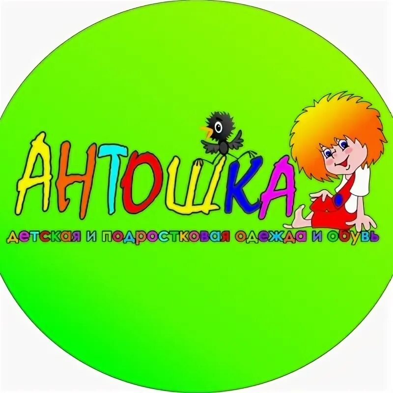 Антошка пермь. Антошка. эмблема антошка. антошка картинки. антошка россошь.
