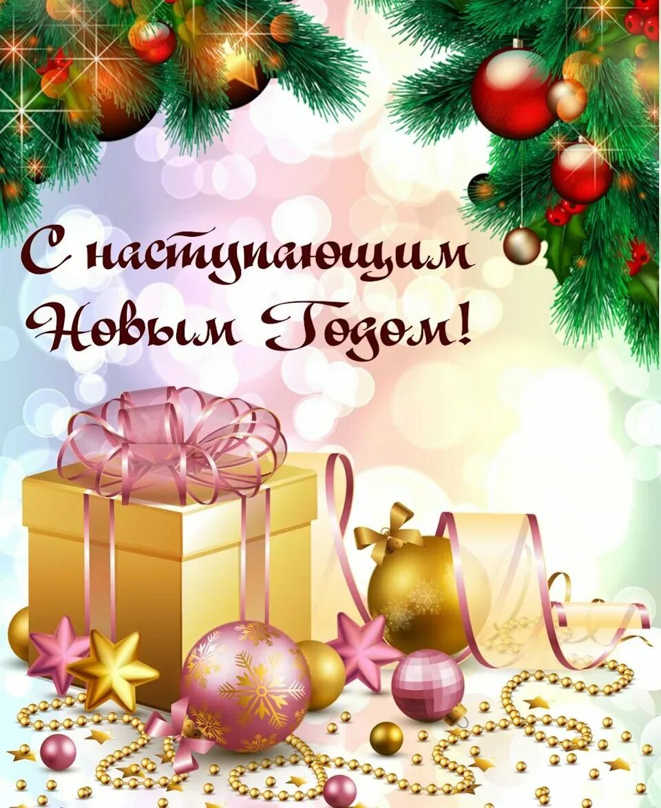 Новый год 2017 поздравляю