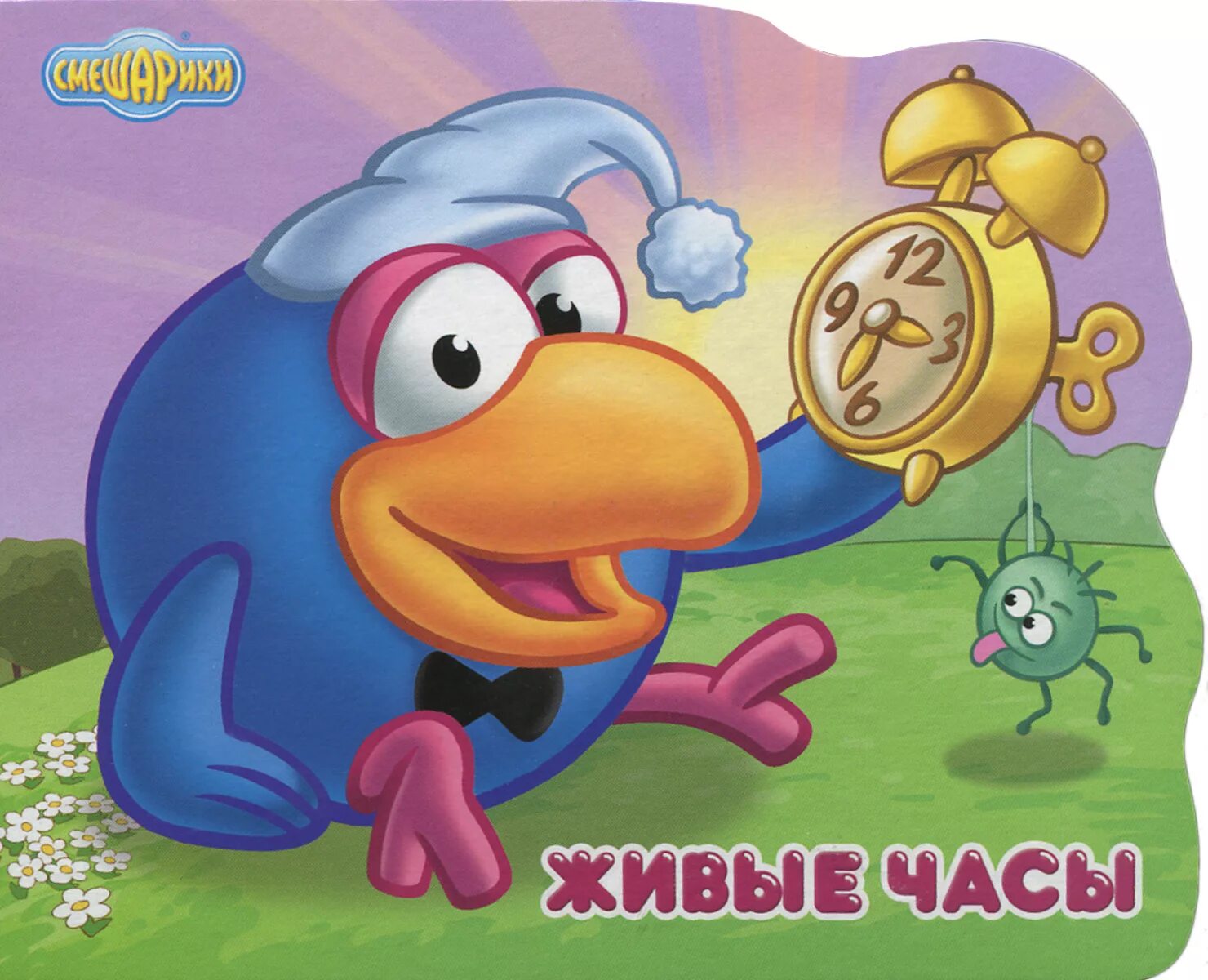 Нюша крош и ежик. Смешарики живые часы 035. Герои смешариков кар карыч. Любимые истории бараша. Kikoriki живые часы.