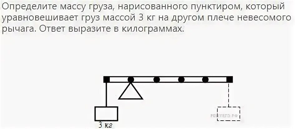 На весах уравновешены два груза. Определите массу грузов уравновешивающие рычаг. Определение массы груза. Невесомый рычаг. Как определить вес груза.