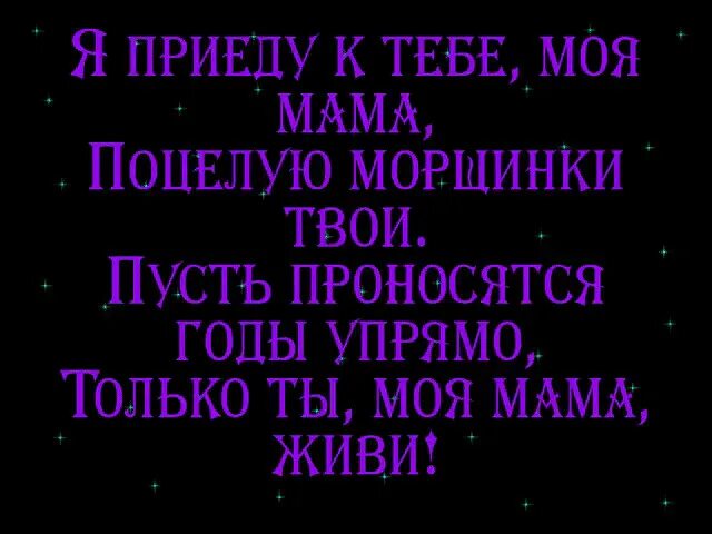 Я приехала к маме. Поцелую морщинки твои. Я приду к тебе моя мама поцелую морщинки. Мама я приеду к тебе. Песня крепко крепко маму поцелую