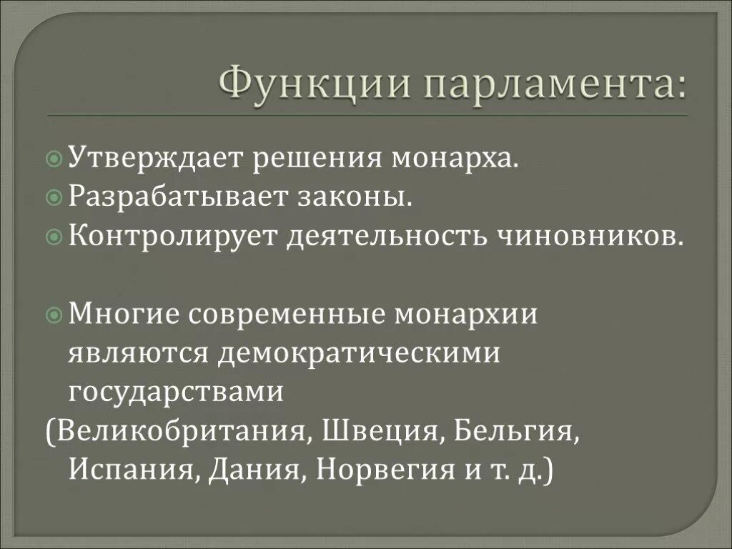 Функции парламента. Функции парламента Великобритании. Парламент функции и полномочия. Функции парламента в Англии в средние века.