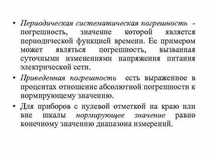 Систематическая периодичность