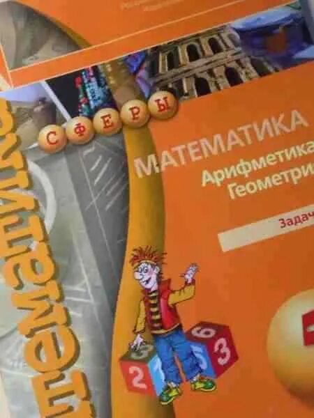 математика арифметика геометрия класс тетрадь тренажер. математика арифметика геометрия класс тетрадь тренажер. математика арифметика геометрия тетрадь тренажер 6 класс. математика арифметика геометрия класс тетрадь тренажер. математика арифметика геометрия класс тетрадь тренажер.