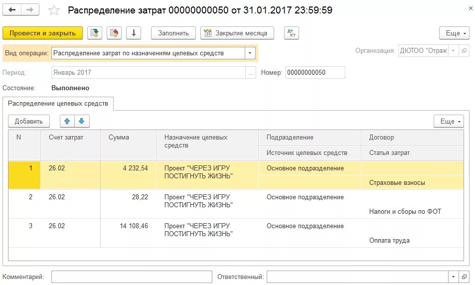 Закрытие счетов 23 25 26. 26 Счет проводки. Счет учета целевых взносов. Закрытие года проводки. 86 Счет проводки.