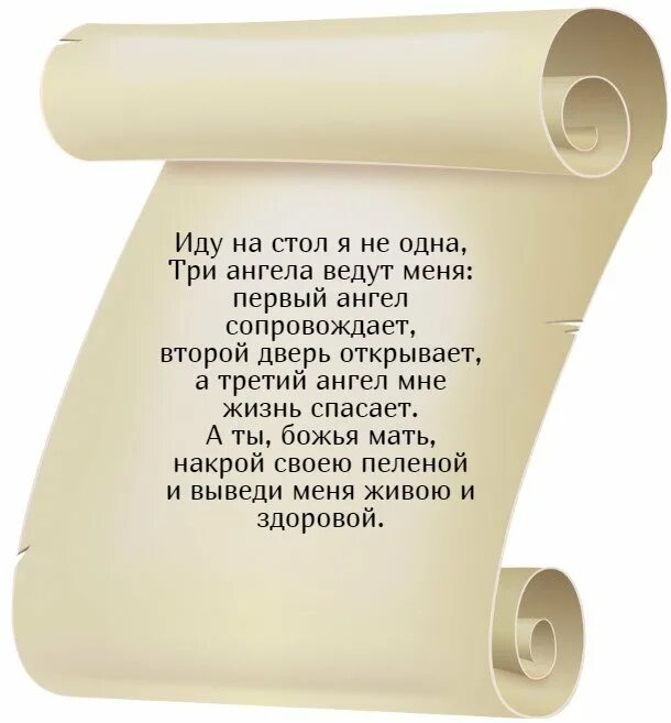 Молитва перед операцией. Молитва пер. ед опщерацией. Молитва перед операцте. Молитва перед операцией себе. Напутствие иди