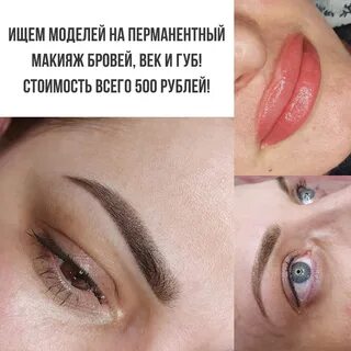Плюсы перманентного макияжа