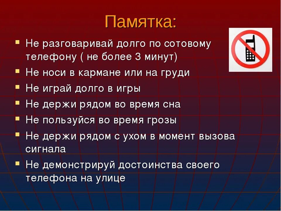 Чтоб разговоров не было. Правила пользования телефоном. Памятка по правилам пользования телефоном. Памятка безопасного использования мобильного телефона. Памятка по безопасному пользованию сотовым телефоном.