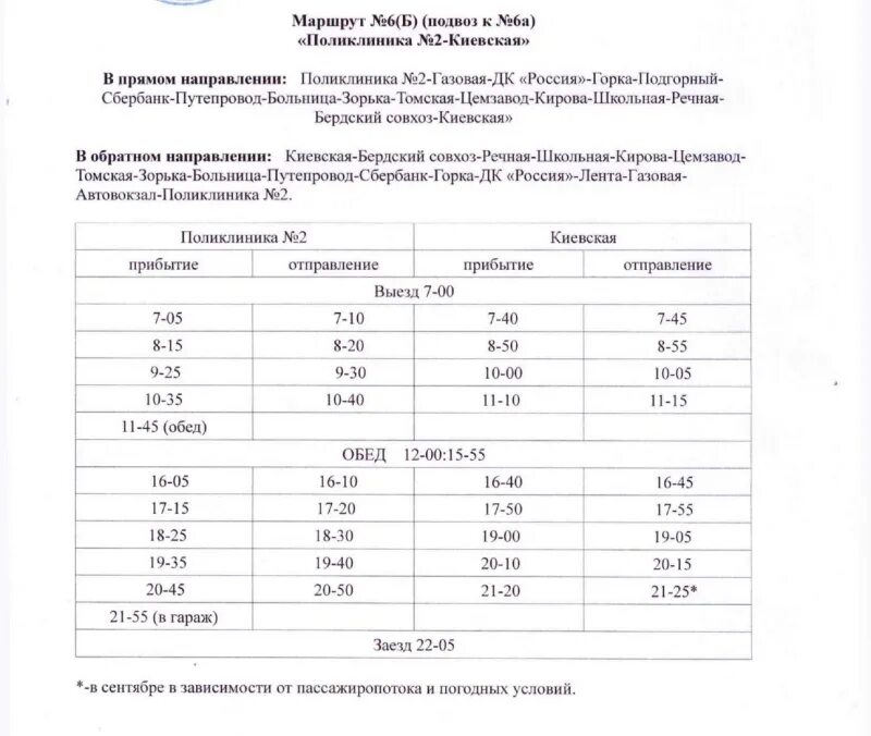 Расписание автобуса 2 Искитим газовая Киевская. Расписание дачного автобуса 100 в Оренбурге. Расписание дачных автобусов Оренбург. Расписание автобуса 7 Искитим. Расписание маршруток бердск искитим