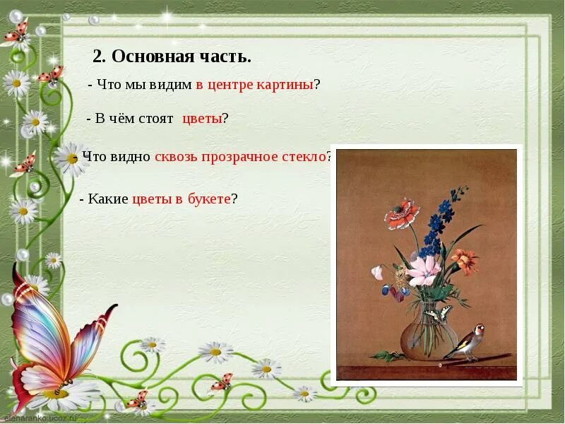 Описание картины толстого букет цветов 2 класс. Ф. П. Толстого «букет цветов, бабочка и птичка».. Букет цветов бабочка и птичка сочинение. Сочинение букет цветов бабочка. Ф П толстой букет цветов бабочка и птичка.