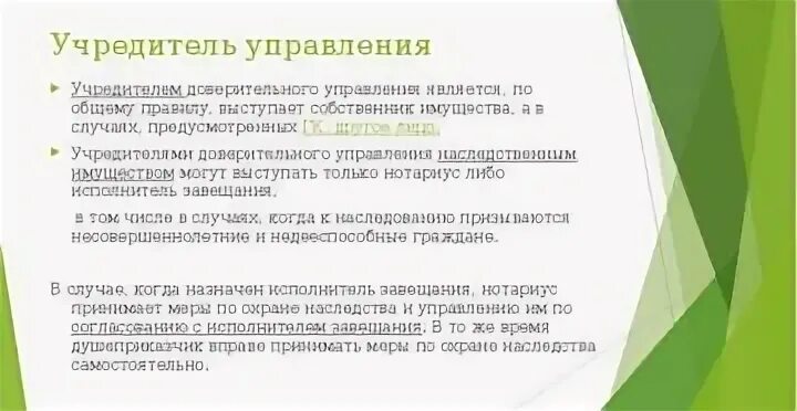 Объектами доверительного управления могут быть. Объектами доверительного управления являются. Объекты доверительного управления имуществом. Что может являться объектом доверительного управления. Смерть учредителя ооо