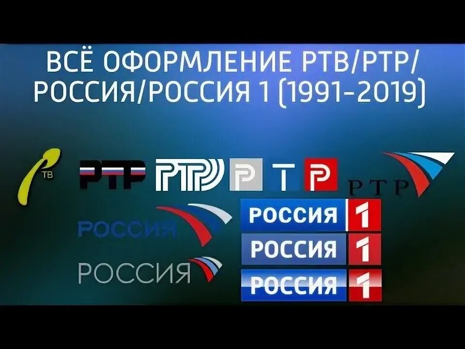 Ртр канал россия 1. Россия РТР. РТВ РТР Россия Россия 1. РТР заставка. РТР канал.