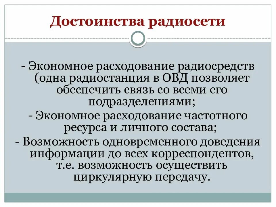 Константа сильного взаимодействия. Схема межпредметных связей. Достоинства радиосети. Требования по обеспечению безопасности связи. Достоинства радиосети в овд.