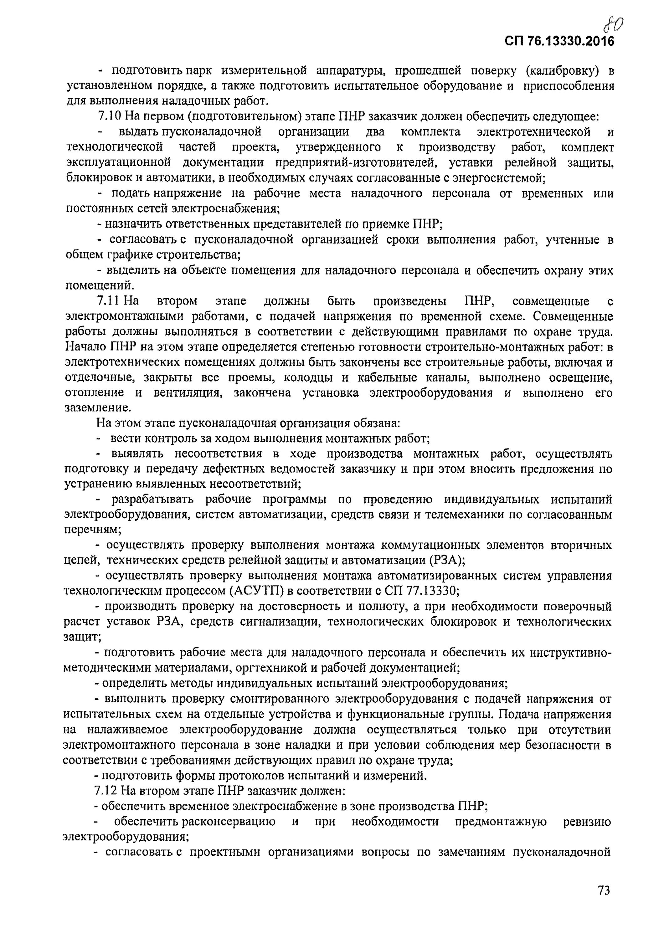 13330. 2016. 76. гост электротехнические устройства. снип 3.