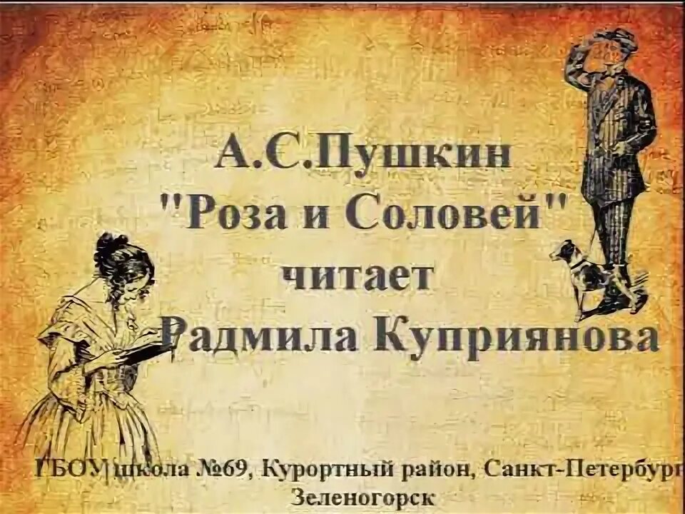 Стихотворение пушкина соловей. Пушкин соловей. Соловей и кукушка пушкин. Соловей и роза пушкин. Стихотворение пушкина соловей.