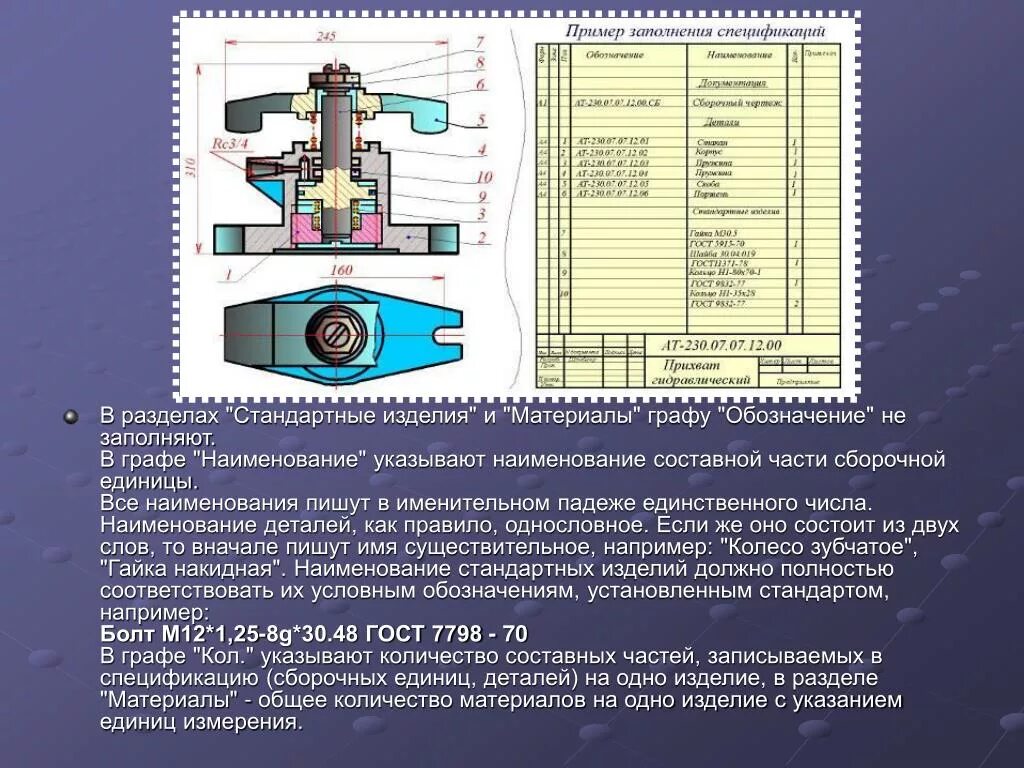 Количество деталей в изделии. Оборочная единица составных частей. Сборочная единица пример. Стандартные изделия сборочные единицы. Сборочная единица это изделие.