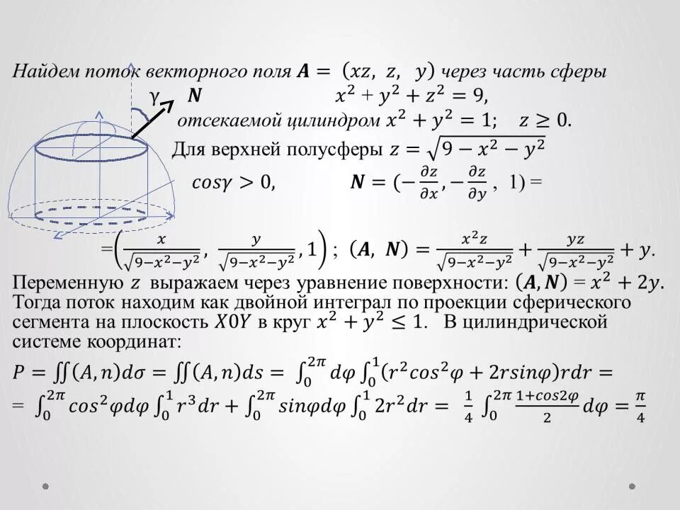 Через поверхность. Поток векторного поля через нормаль. Вычисление потока векторного поля через цилиндр. Поток через поверхность формула. Вычислить поток поля через треугольник.