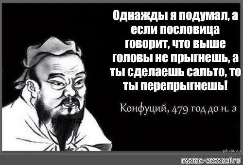 Выше головы не прыгнешь. Выше своей головы не прыгнешь. не прыгай выше головы поговорка. выше головы не прыгнешь ситуация к пословице.