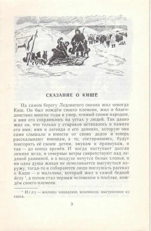 Сказание о кише кратко 5 класс. Джек Лондон Сказание о Кише. Д Лондон Сказание о Кише. Рассказ Дж. Лондона «Сказание о Кише». 5 Класс д.Лондон "Сказание о Кише".