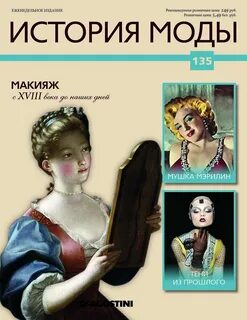 История моды читать