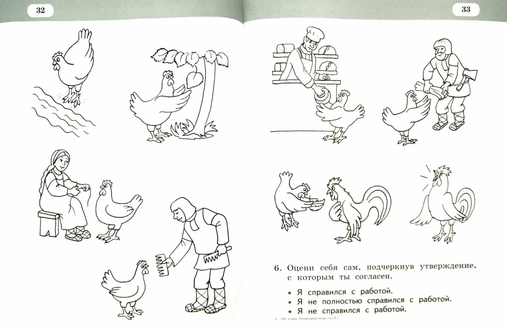 Небылица придумать самим. Небылицы. Небылицы для детей 1 класса. Небылицы 1 класс литературное чтение. Придумать небылицу 1 класс литературное чтение.