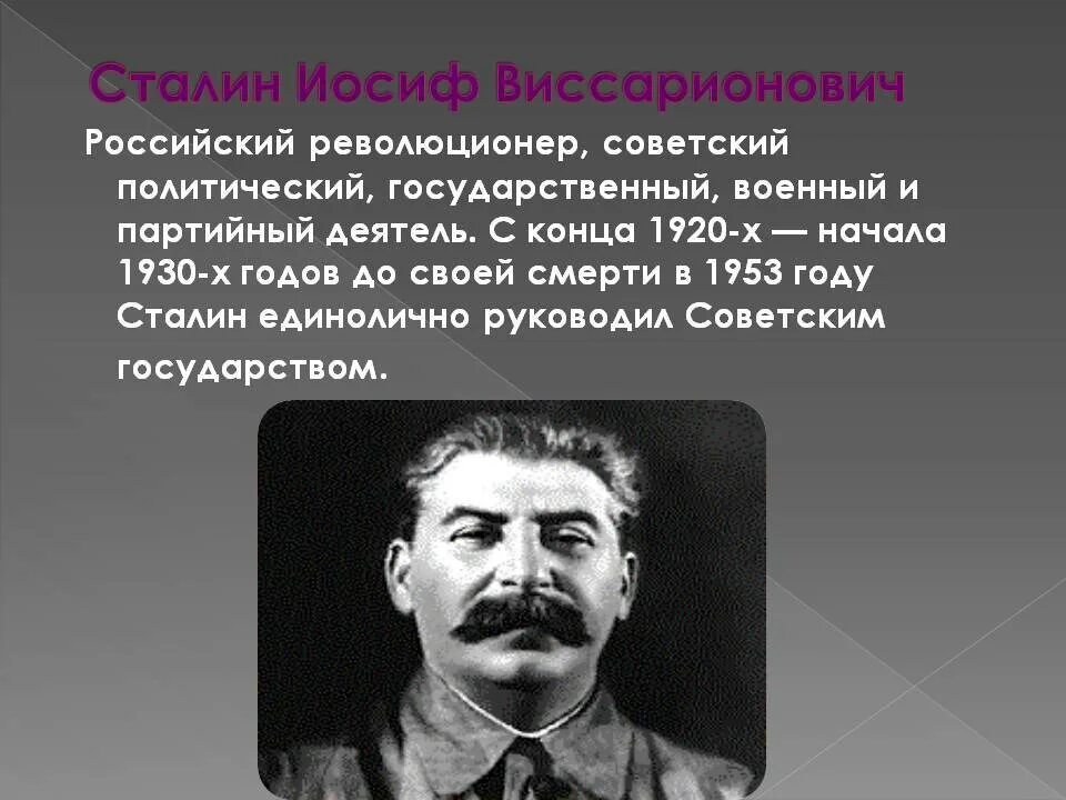 Иосиф Виссарионович Сталин. Сталин Иосиф Виссарионович годы жизни. Иосиф Виссарионович Сталин а4. Иосиф Виссарионович Сталин (Джугашвили) (1879—1953.