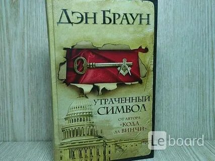 Утраченные символы дэн