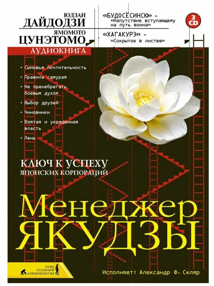 якокка ли "карьера менеджера". шаша книга. основы психологии иванников книга. менеджмент аудиокнига. ли якокка.