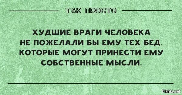 Пожелать плохого человеку. На востоке говорят худшие враги. Пожелания плохому человеку. Плохие пожелания. Плохие пожелания врагу.