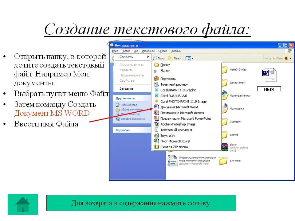 1 как создать файл. Как создать файл в папке. создание текстовых файлов. как созадтьтекстовой файл. как создать текстовый докумн.