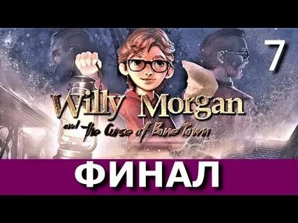 Willy morgan