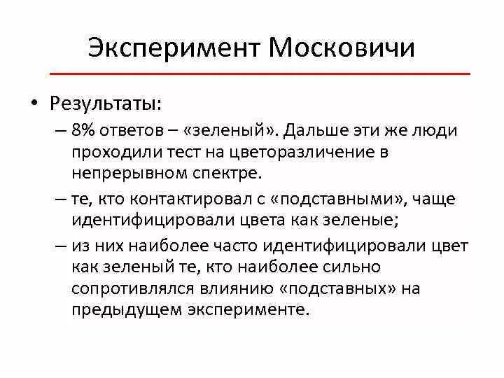 Влияние меньшинства на большинство. Факторы влияния меньшинства. Влияние меньшинства на большинство. Представители этнических меньшинств. Теория влияния меньшинства.